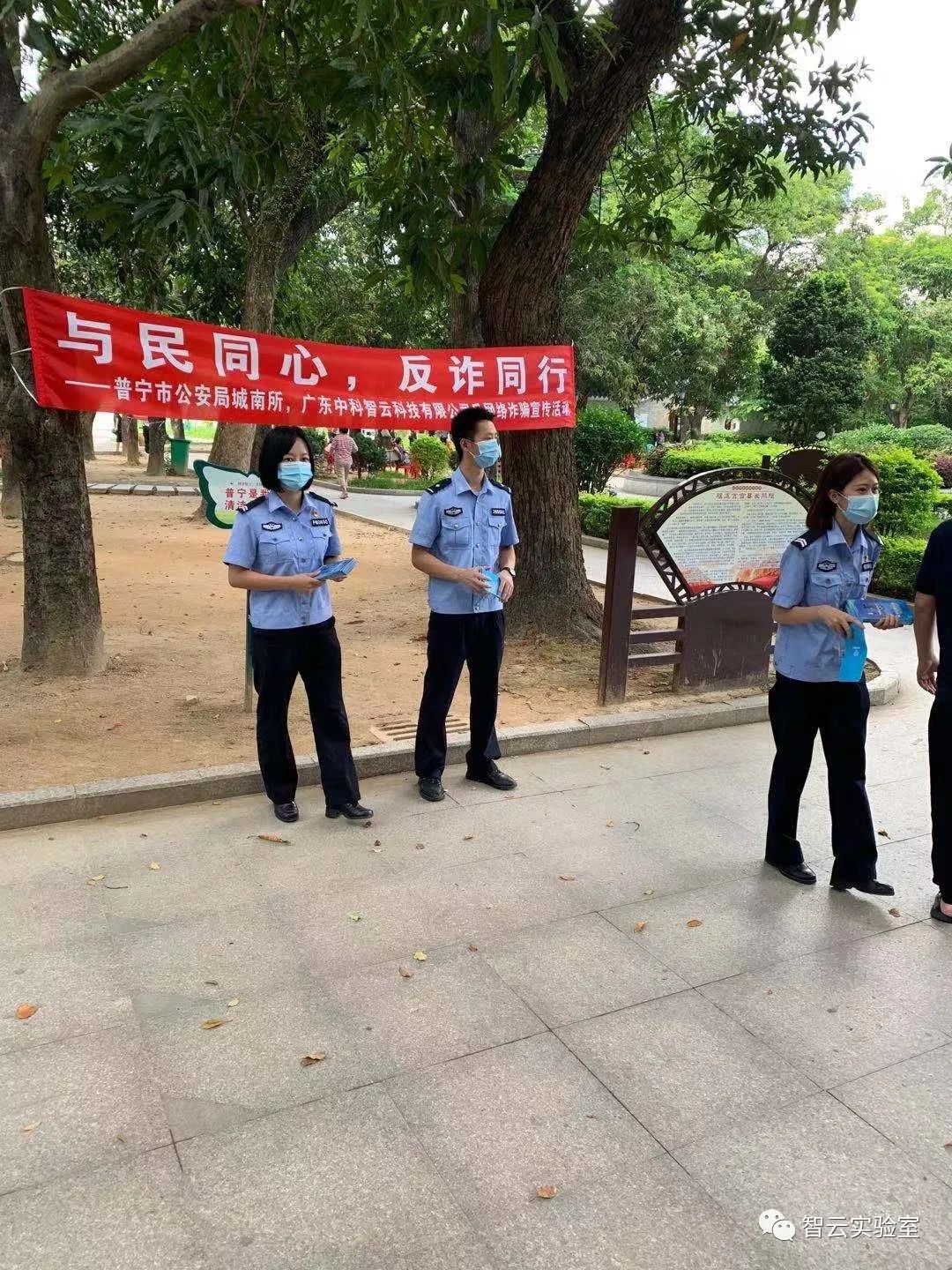 普寧市反詐騙