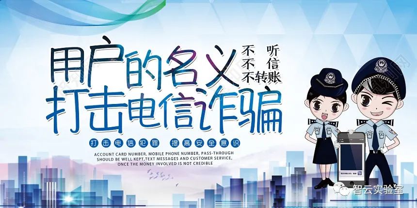 反詐騙