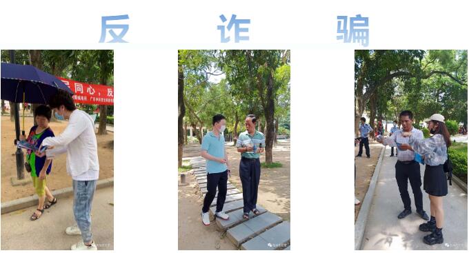 防詐騙